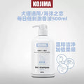 KOJIMA Sensitive Amino Acids Pet Shampoo 500ml Ocean Scent