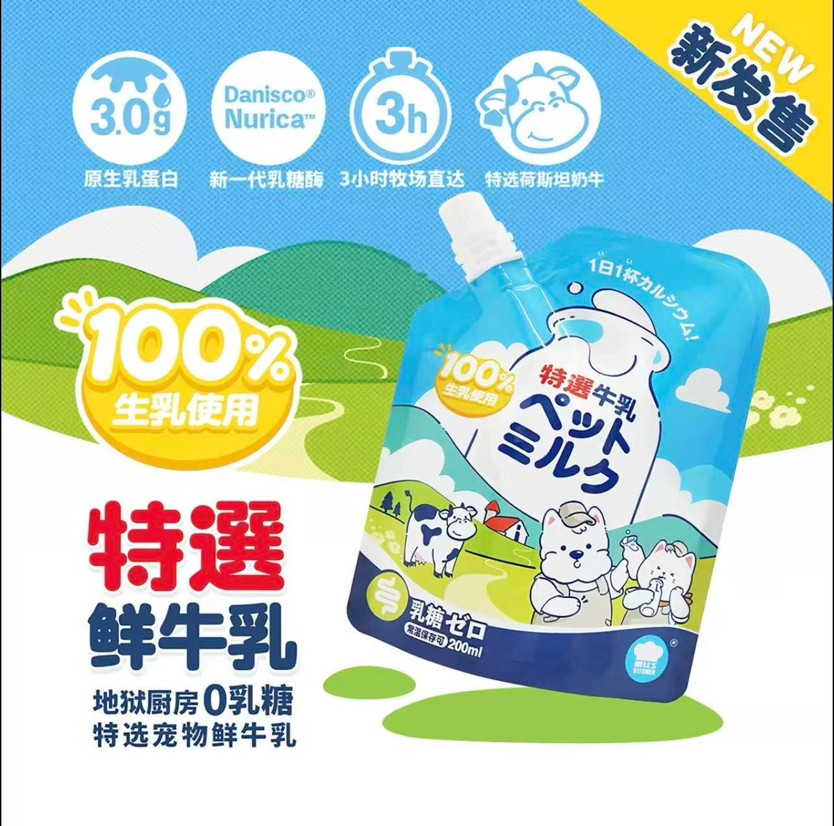 Hell's Kitchen Lactose-Free Milk for Dogs and Cats 200ml